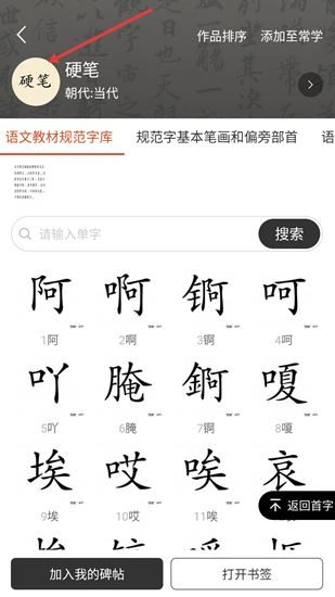 墨趣书法(书法学习软件)