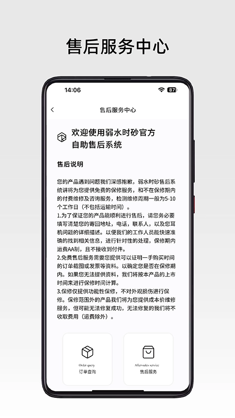 弱水时砂正版截图0