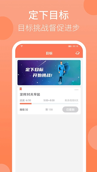 天天早起正版截图2