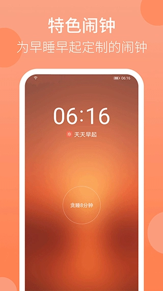 天天早起正版截图0
