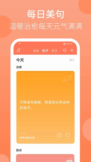 天天早起正版截图3