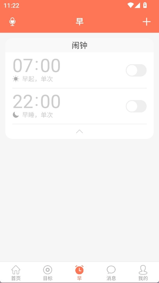 天天早起正版