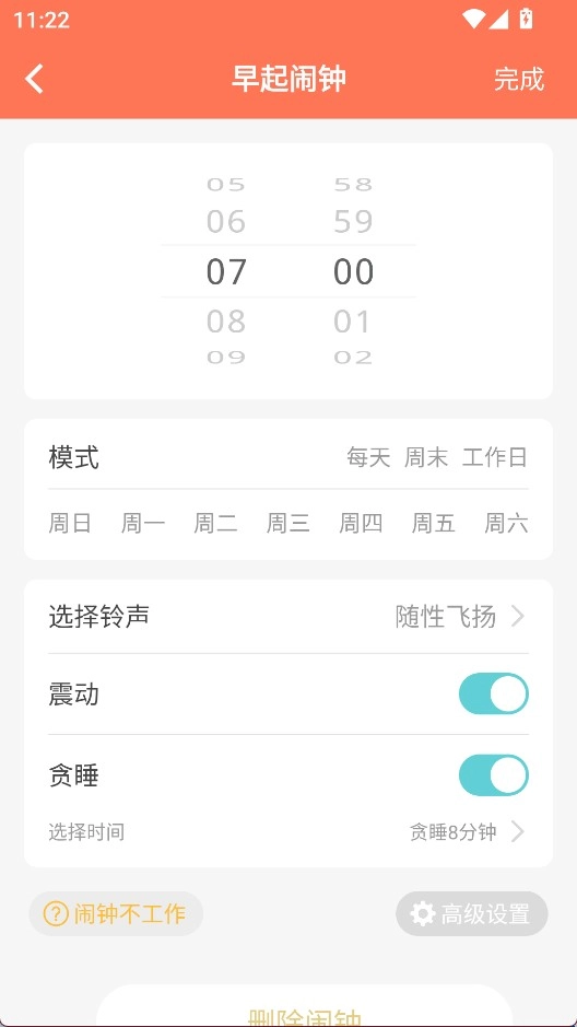 天天早起正版