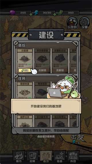 我的末日校园海斗安卓版截图2