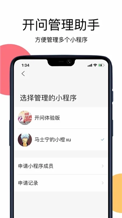 开问管理助手最新手机版截图0