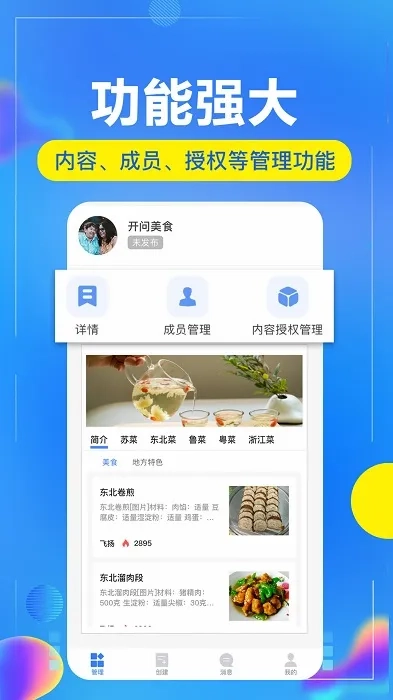 开问管理助手最新手机版截图2