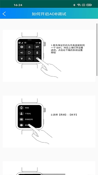腕间应用助手免费版截图2