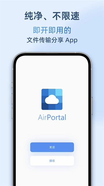 空投快传正版截图1