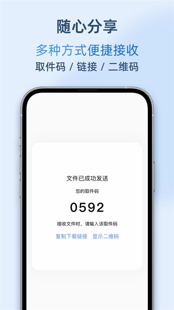 空投快传正版截图3