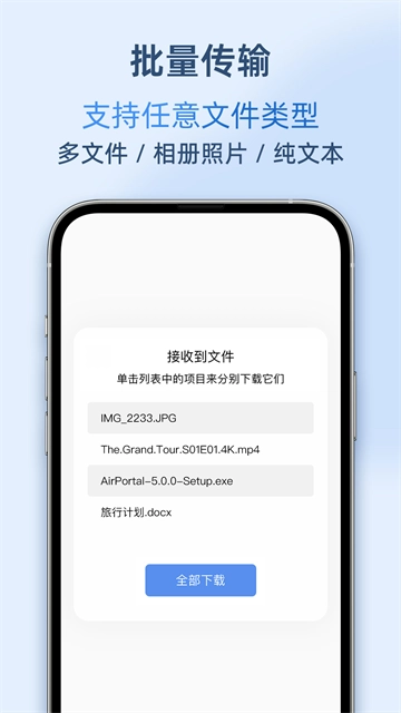 空投快传正版截图0