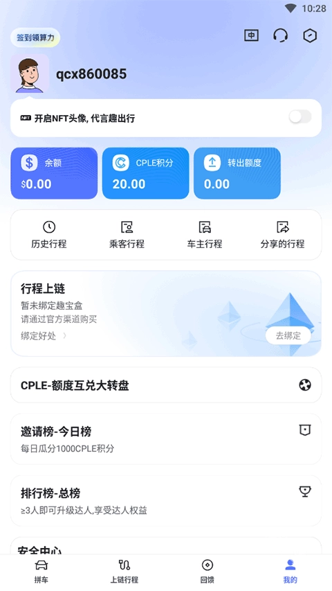 趣出行绿色版