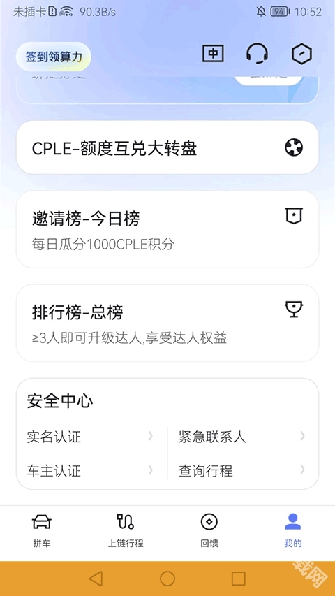 趣出行绿色版