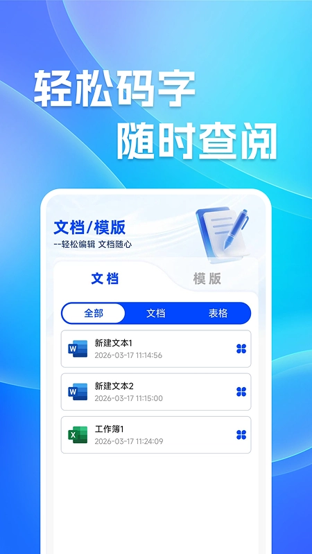 免费Word文档编辑
