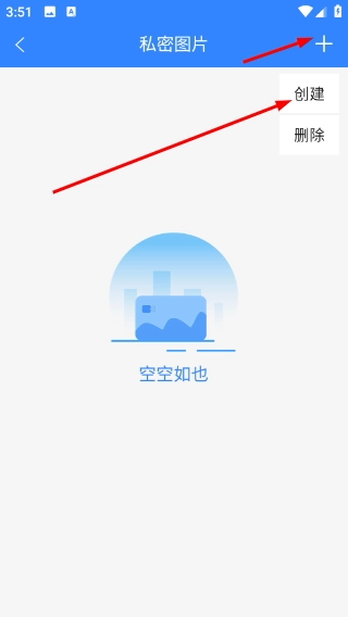 隐私加密空间备忘录