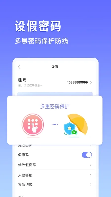加密相册(照片加密工具)  免费版截图1