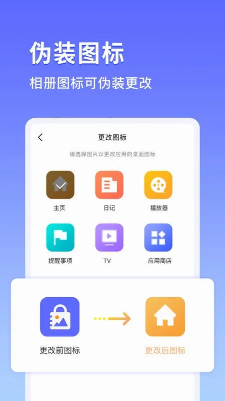 加密相册(照片加密工具)  免费版截图4