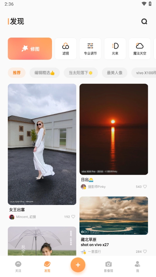vivo摄影正版截图2