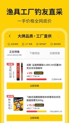 微钓安卓版截图1