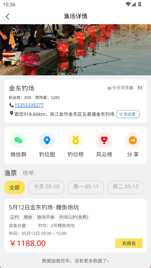 微钓安卓版
