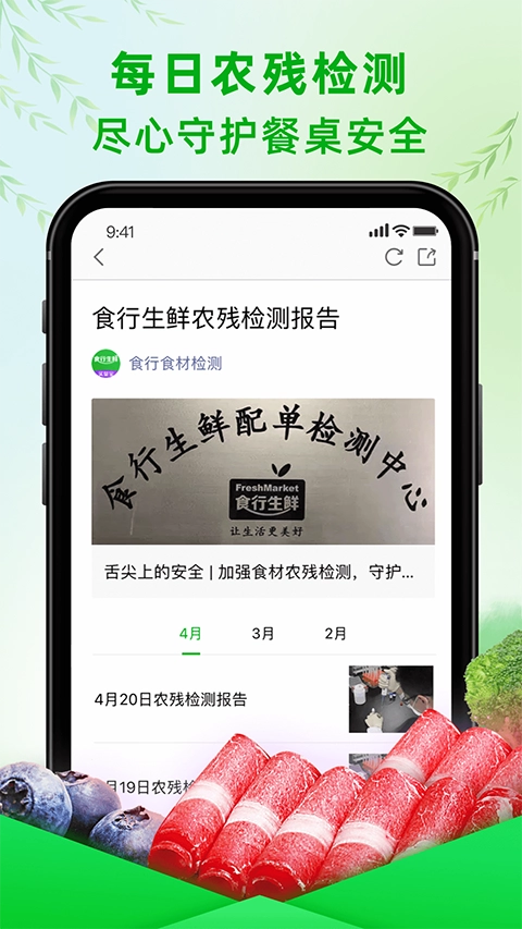 食行生鲜安卓版截图2