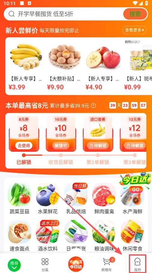 食行生鲜安卓版