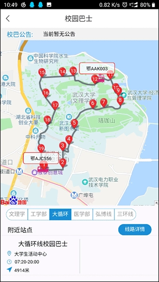 智慧珞珈手机版截图1
