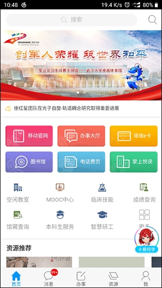 智慧珞珈手机版截图4