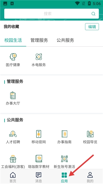 智慧珞珈手机版
