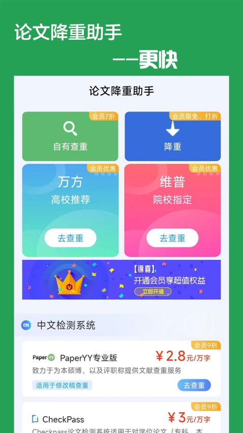 论文降重助手安卓版截图0
