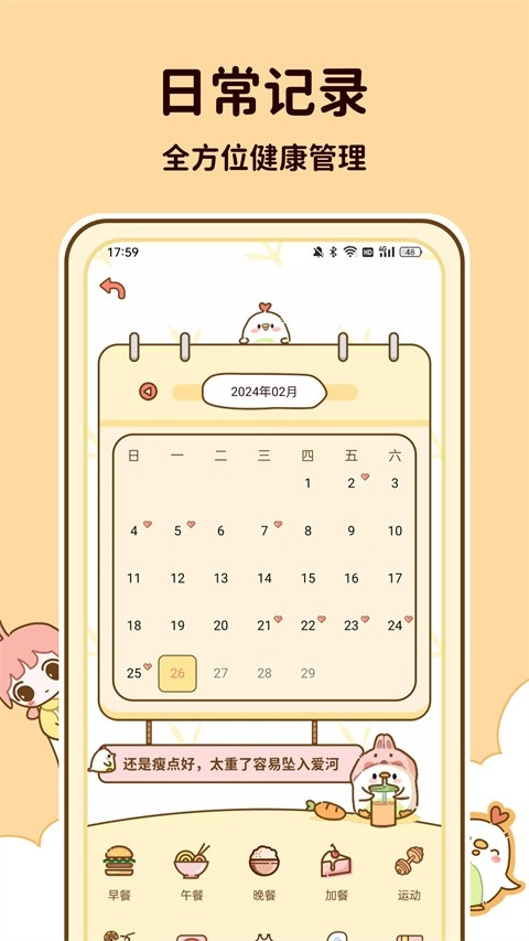 减脂食谱安卓版截图2