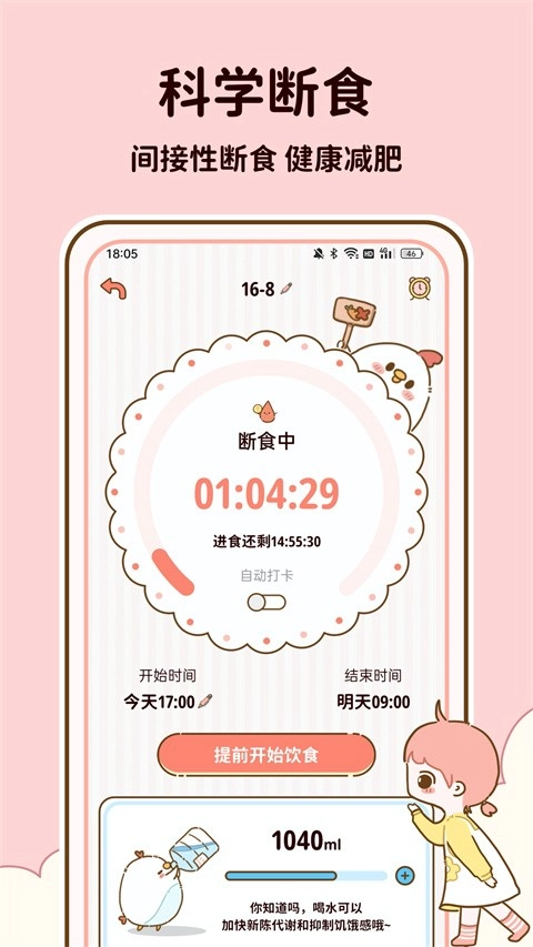减脂食谱安卓版截图1