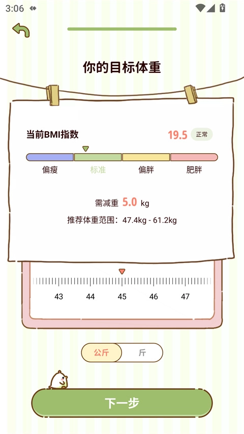 减脂食谱安卓版