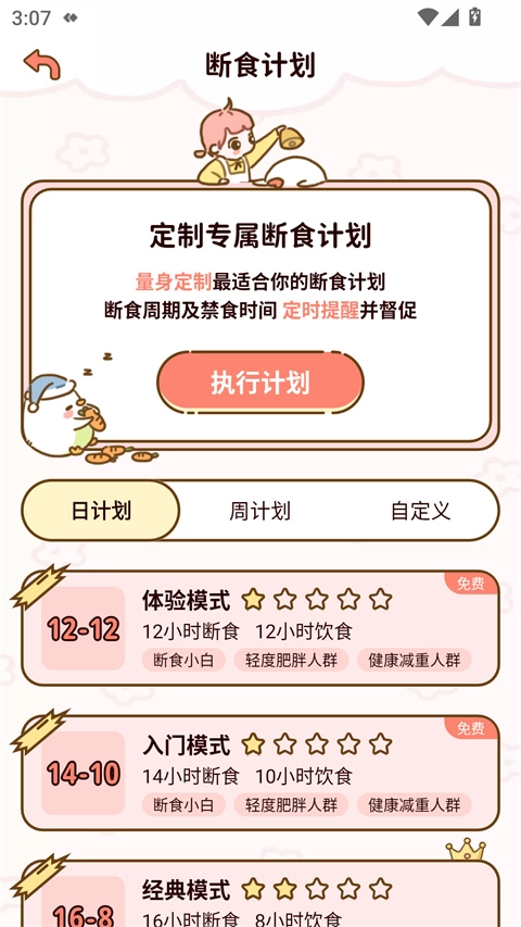 减脂食谱安卓版
