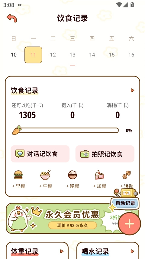 减脂食谱安卓版