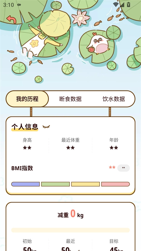 减脂食谱安卓版