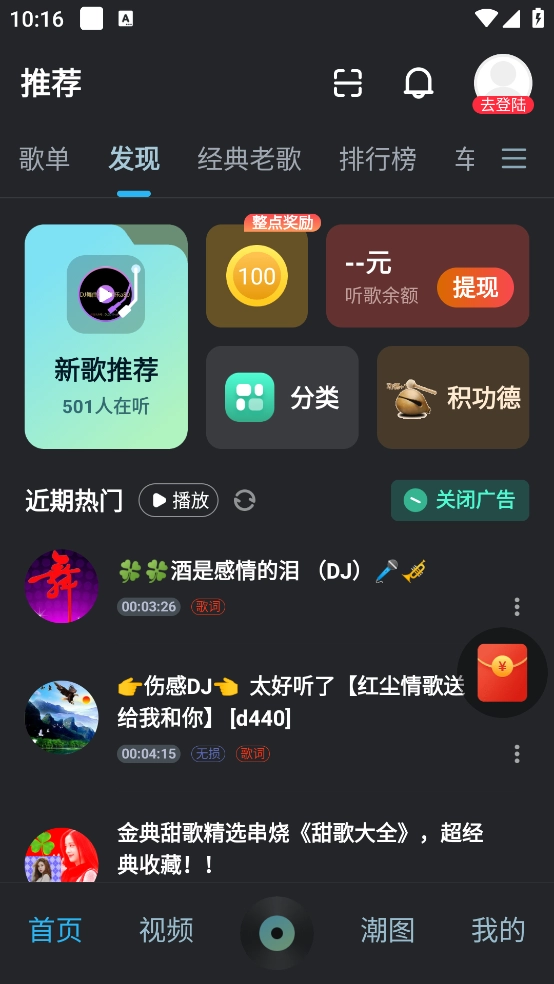 DJ音乐库最新版截图3