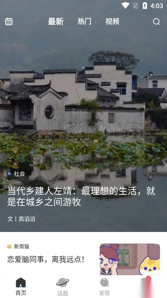 新周刊(新闻阅读)  安卓版截图0