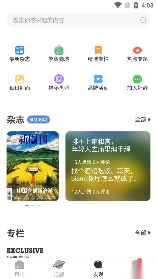 新周刊(新闻阅读)  安卓版截图2