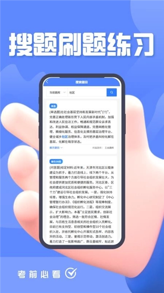社区工作者考试题峰安卓版截图1