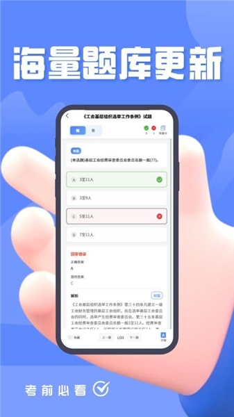 社区工作者考试题峰安卓版截图2
