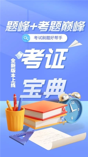 社区工作者考试题峰安卓版截图0