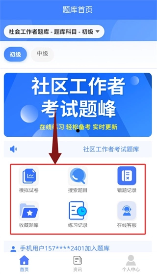 社区工作者考试题峰安卓版