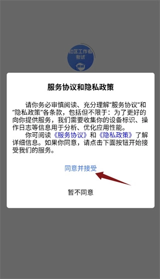 社区工作者考试题峰安卓版