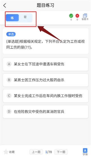 社区工作者考试题峰安卓版