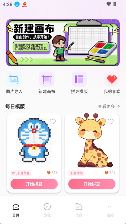 拼豆画