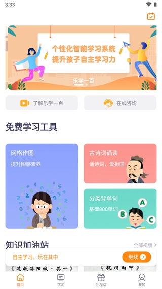 乐学一百免费版