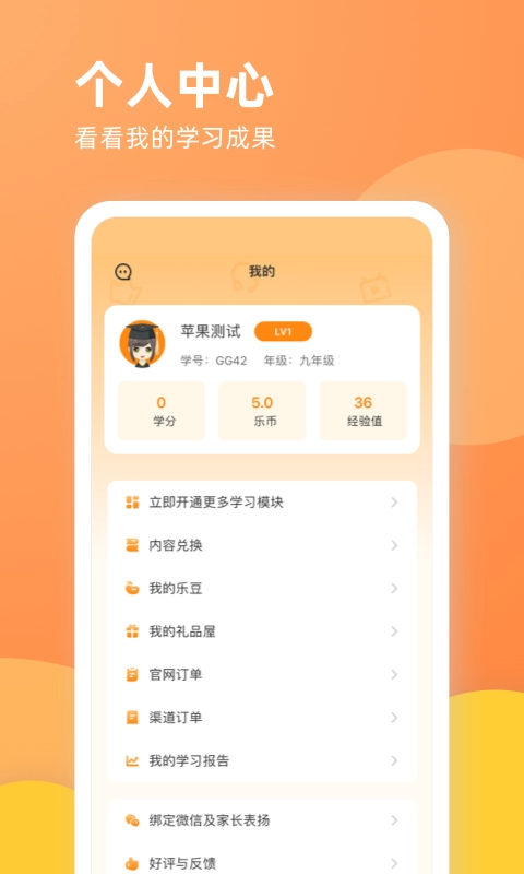乐学一百免费版截图3