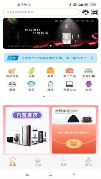 禧积分手机版截图0