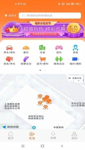 禧积分手机版截图1
