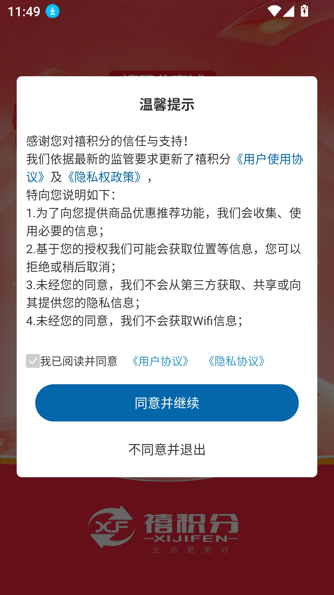 禧积分手机版